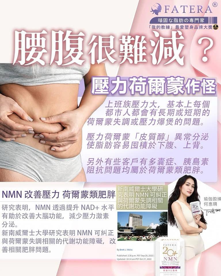 $148盒。2盒起$140盒。Fatera 20+ NMN (1盒30粒)4盒1個療程。