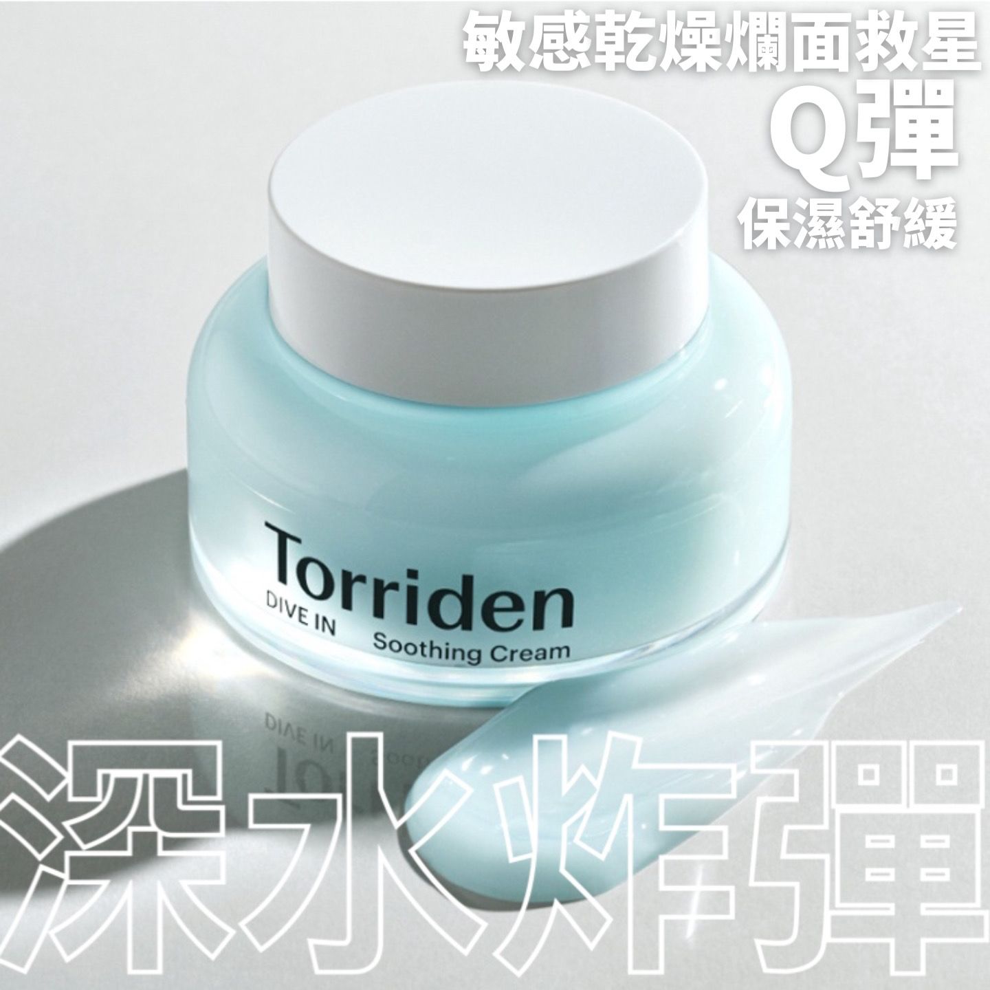 $108件。2件起$98件。韓國Torriden 超水感3秒爆水面霜 100ml