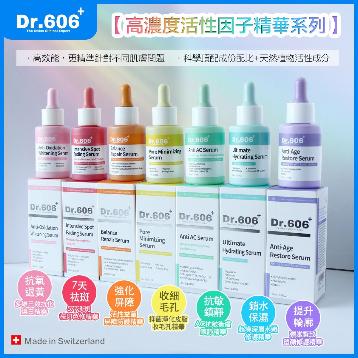 紅色祛班$305樽。其它色$250。樽。🆕瑞士🇨🇭 Dr606 【高濃度活性因子精華系列】