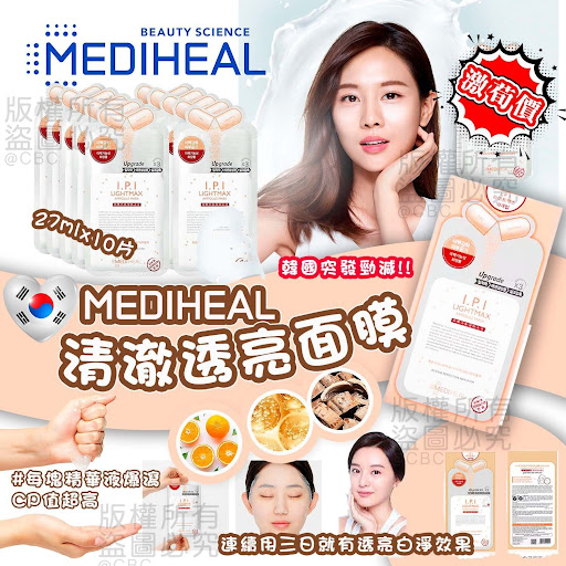 Mediheal清澈透亮面膜27mlx10片