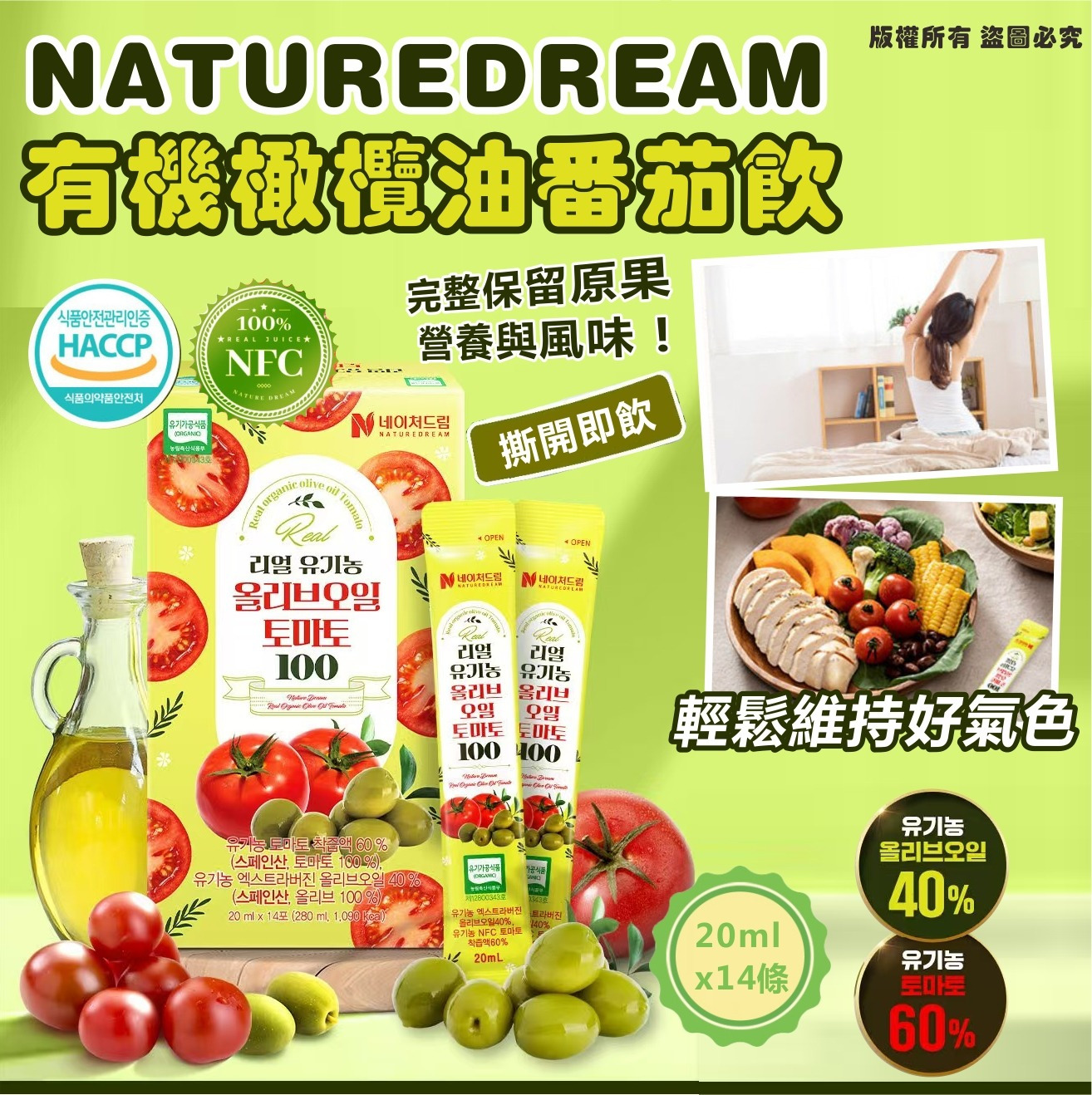 $85盒。2盒起$75盒。韓國🇰🇷NATUREDREAM 有機橄欖油蕃茄飲(20mlx14條)
