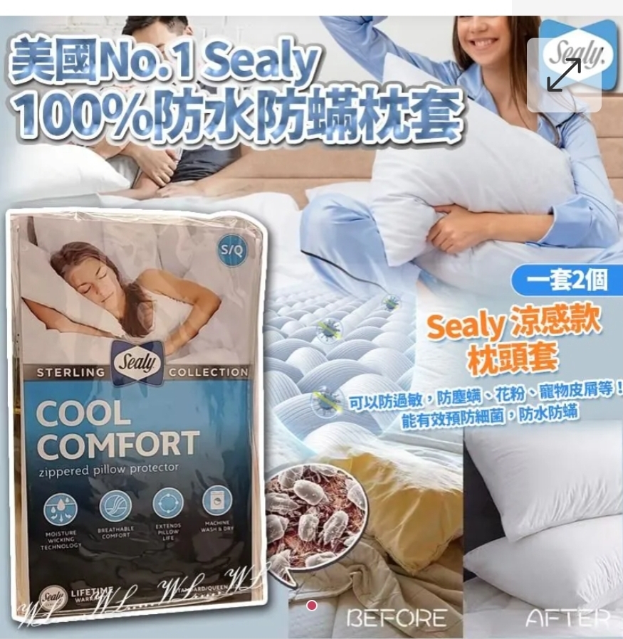 $69套2個。美國 No.1 Sealy 100% 防水防蟎涼感枕套 (1套2個)