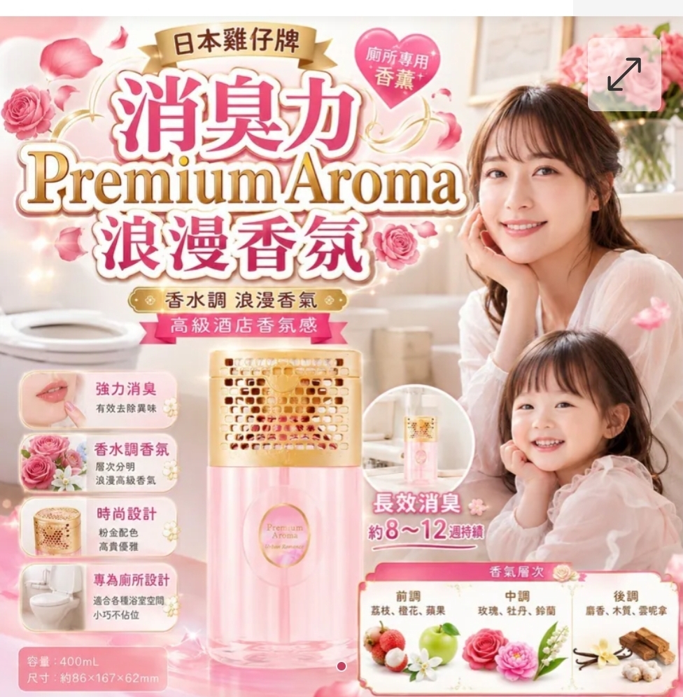 日本鸡仔牌-消臭力 Premium Aroma 厕所专用香薰－浪漫香氛（粉红）