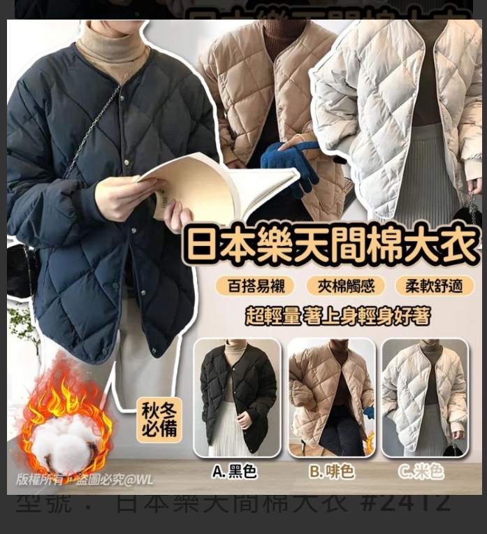 日系乐天同款间棉大衣$78件。