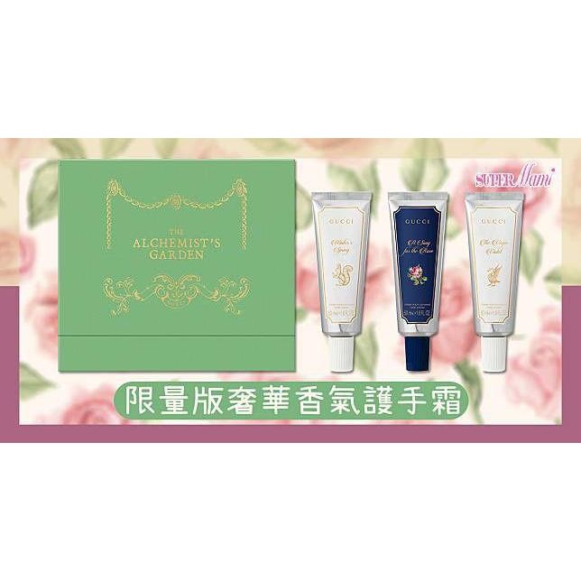 $188盒。GUCCI古煉金士花園護手霜50ml 三支禮盒包裝