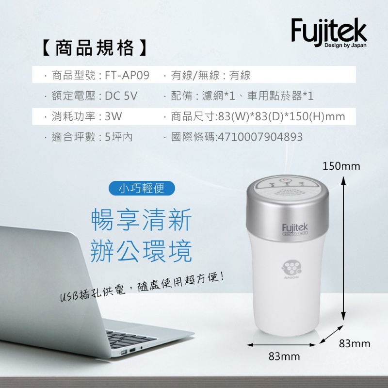 $158/1。2件起$150/1。台湾Fujitek富士电通 随身负离子空气清淨机FT-AP09