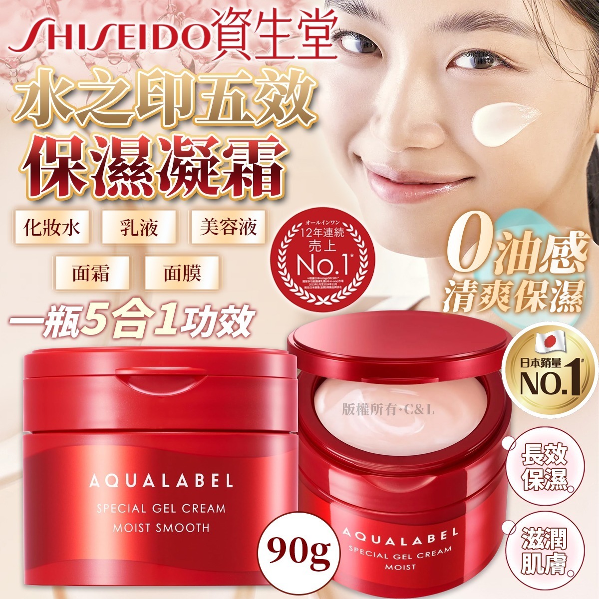 $98件.2件起$88件.资生堂五合一面霜 90G（ 红色新款 ）