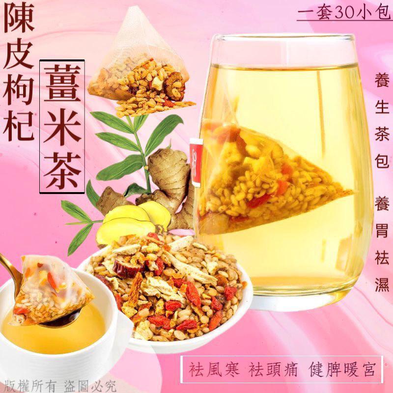 $55袋30入。2袋起$45袋。家庭装陈皮枸杞姜米茶(30小包)