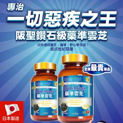 $358樽Szyy Best阪聖药準云芝 200粒