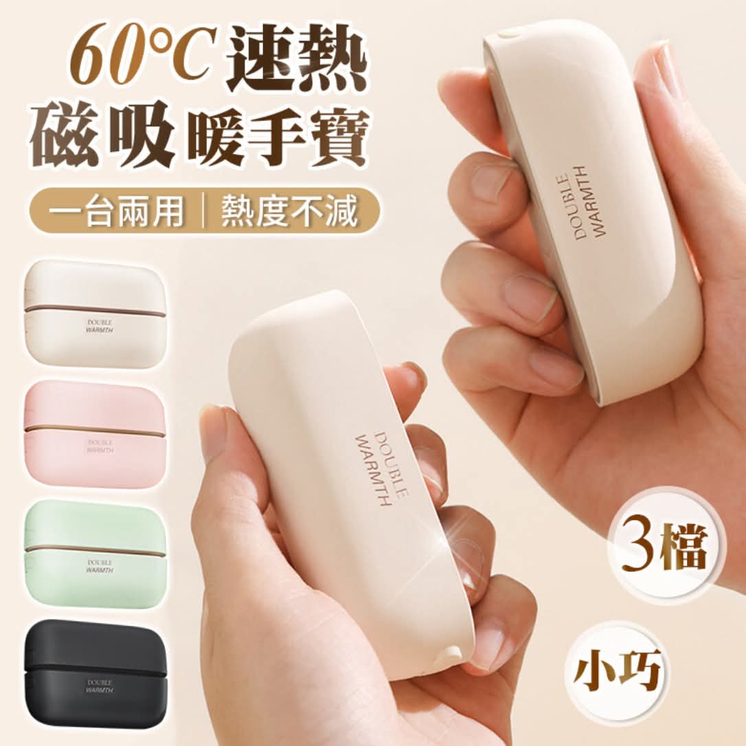 $58件。2件起$48件。二合一分体磁吸速热暖手宝💖 冬日必备暖手神器！