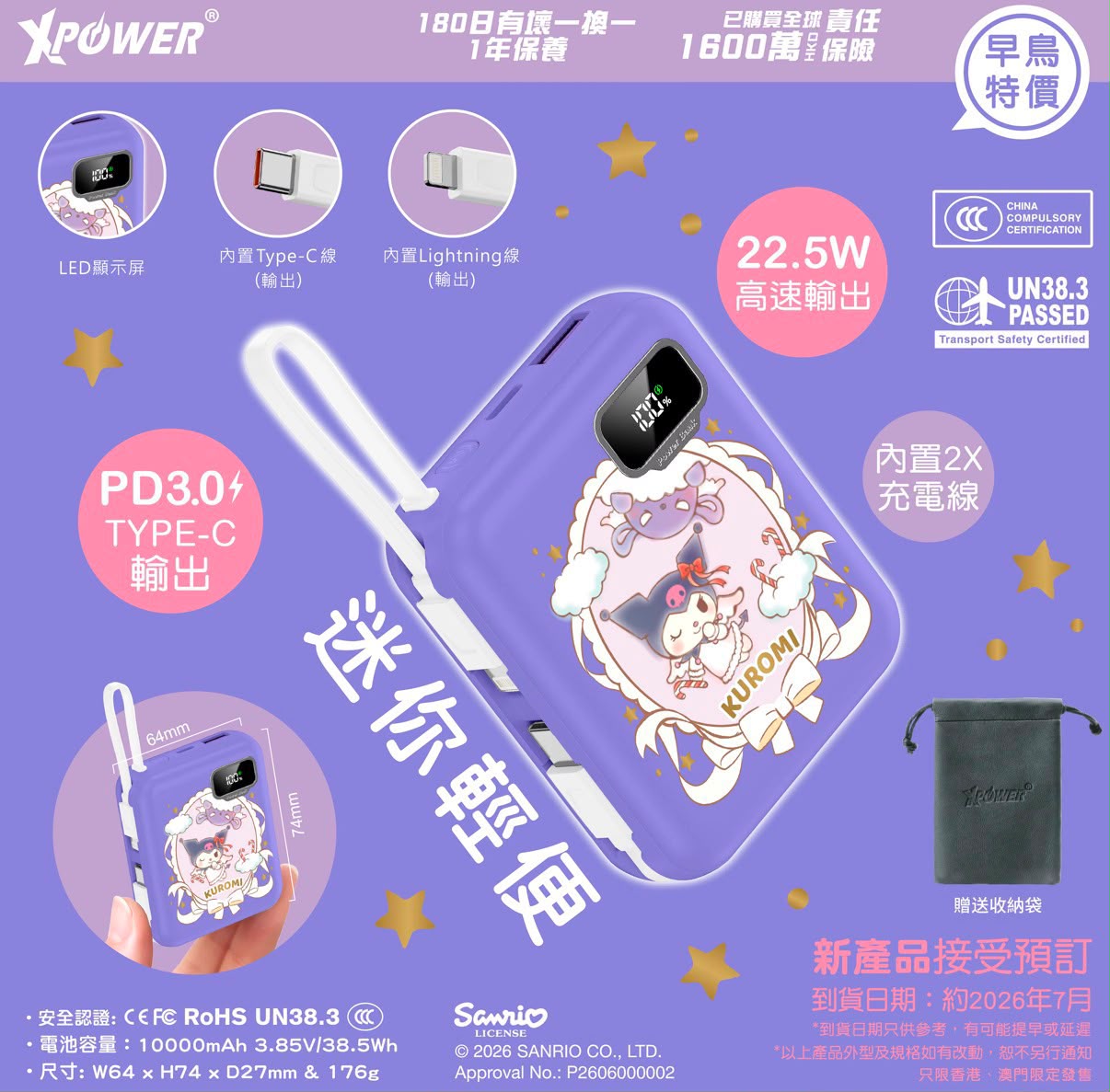 $278.XPower x Sanrio ULTRAFINE P8 TYPE-C 雙內置線迷你數顯移動電源 最新技術可刺穿安全電芯