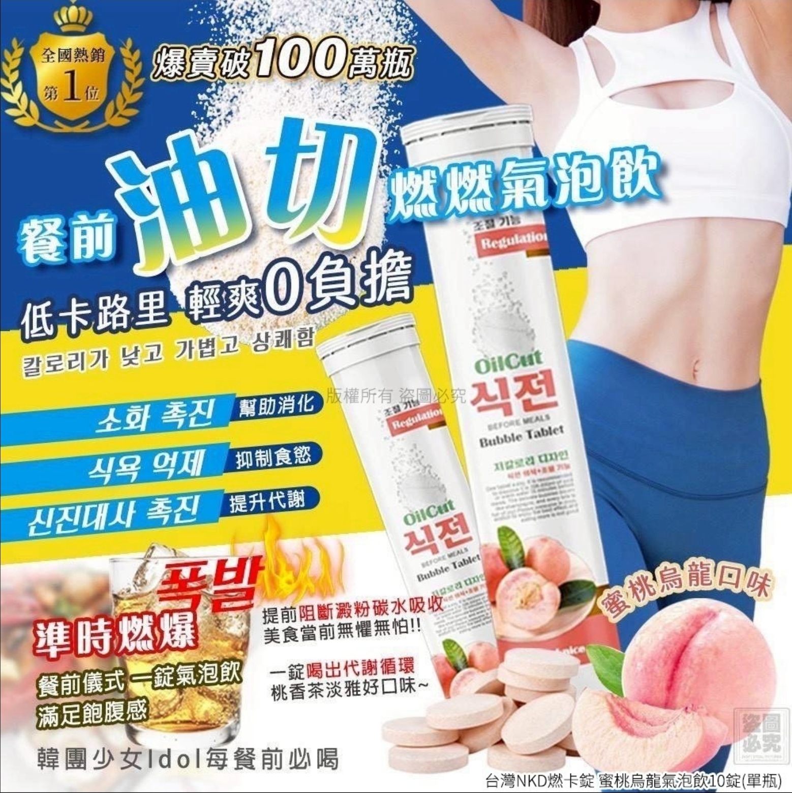 台灣 NKD 燃卡錠蜜桃烏龍氣泡飲 (1組10錠)⛔截單日期:2026/07