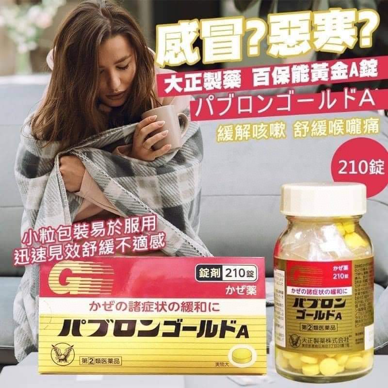 2樽起各減$10.💊日本🇯🇵 大正制药 感冒药丸