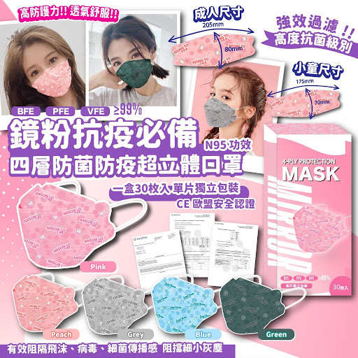 $89盒/。3盒起$78盒镜粉必备四层防菌防疫超立体口罩(1盒30片)