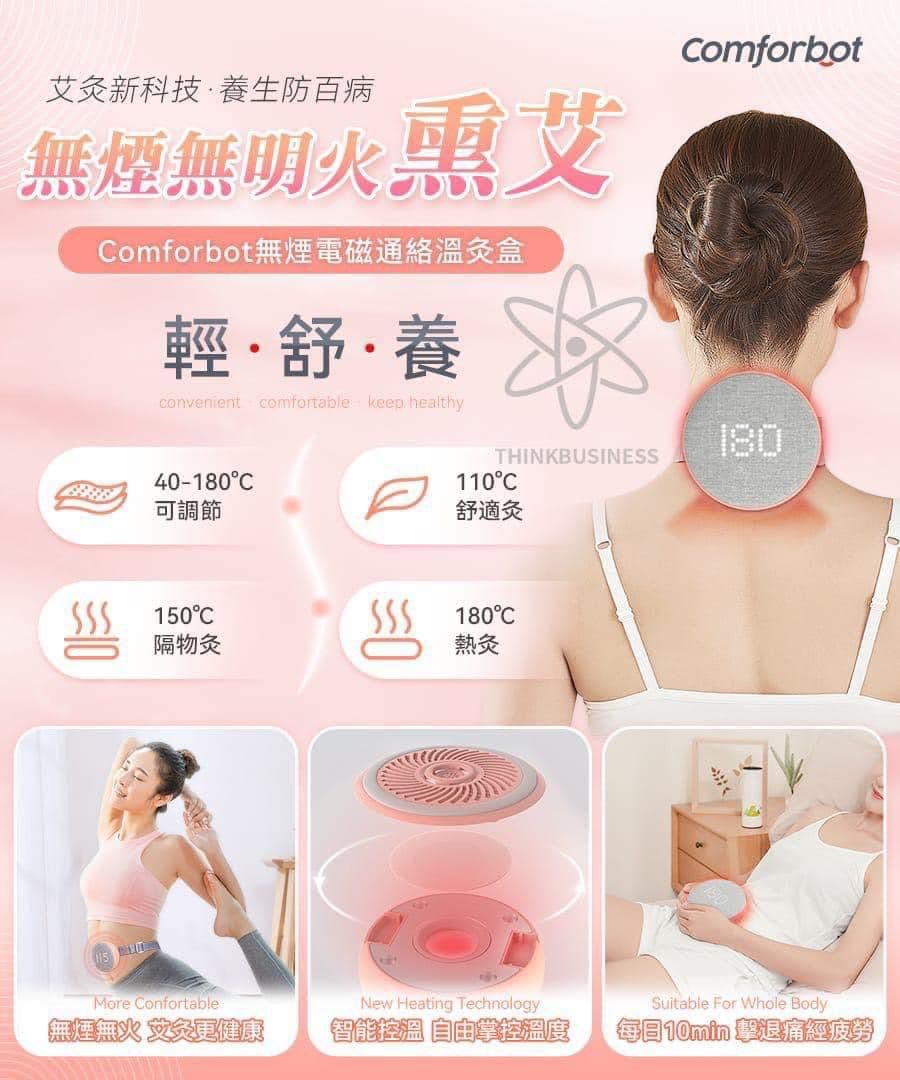 $230盒配10片。2盒起$220盒。Comforbot無煙電磁通絡溫灸盒   💝另加送加熱片一盒（10片）