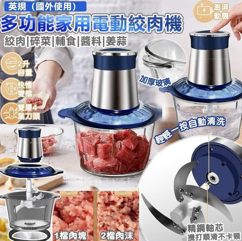 $78個,多功能大容量電動絞肉機