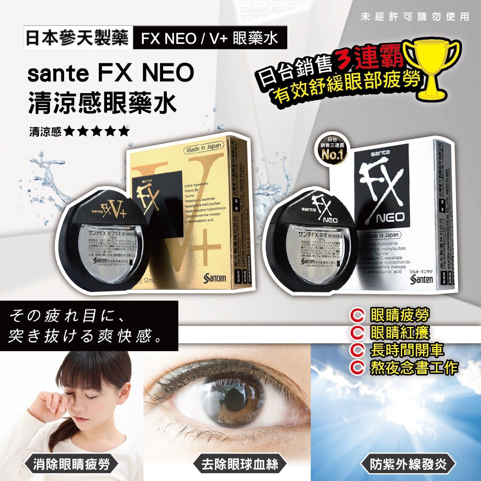 金色$48。銀色$48。2盒起$45盒。參天 FXNEO眼藥水12ml」點眼沁涼，帶來超凡清涼感！讓疲勞雙眼恢復精神的爽快系