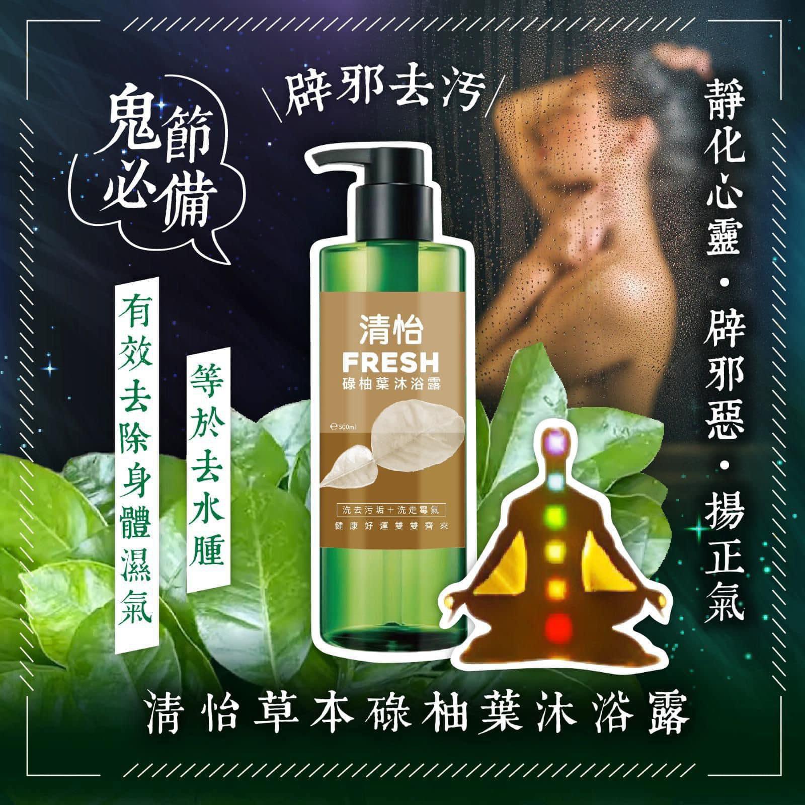 $65支。2支起$ 60支。台灣制 清怡草本碌柚葉沐浴露 500ML#碌柚葉沐浴露🌿