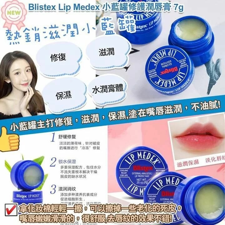 $14件。MOQ5美國製造🇺🇸 Blistex 小藍罐冰爽修護潤唇膏7g