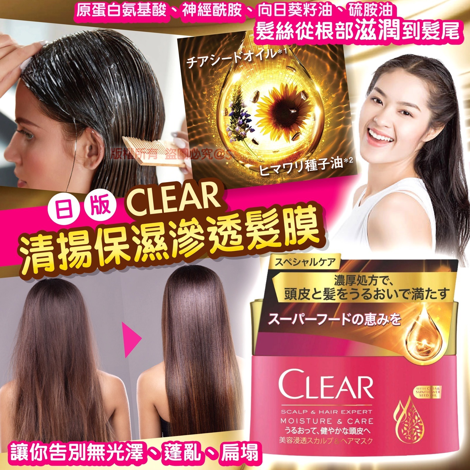 $88套2樽。日版CLEAR清揚保濕滲透髮膜/ 一套2樽
