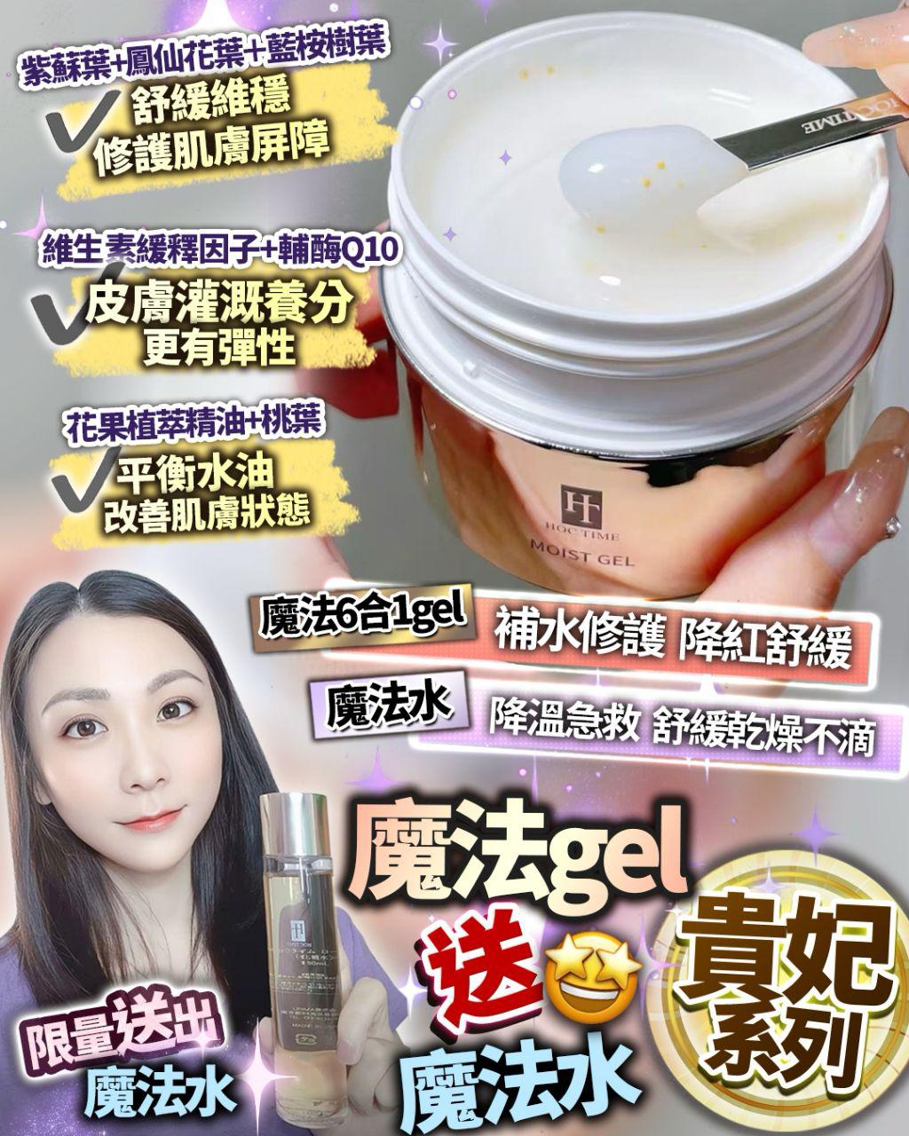 $288套。魔法6合1/gel送魔法水 ~數量有限