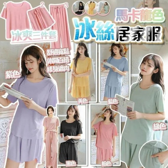 $58套.馬卡龍色冰絲居家服三件套☺️勁抵呀‼️一套有齊上衣，短褲🩳及長褲