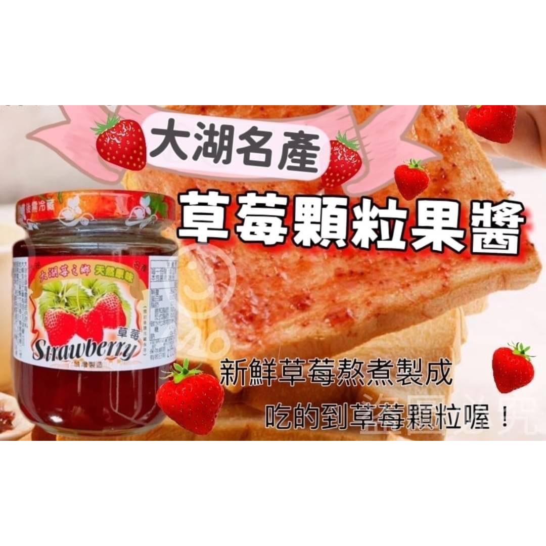 🎀季節限定-$38樽。一箱12樽$260。大湖草莓顆粒果醬280g