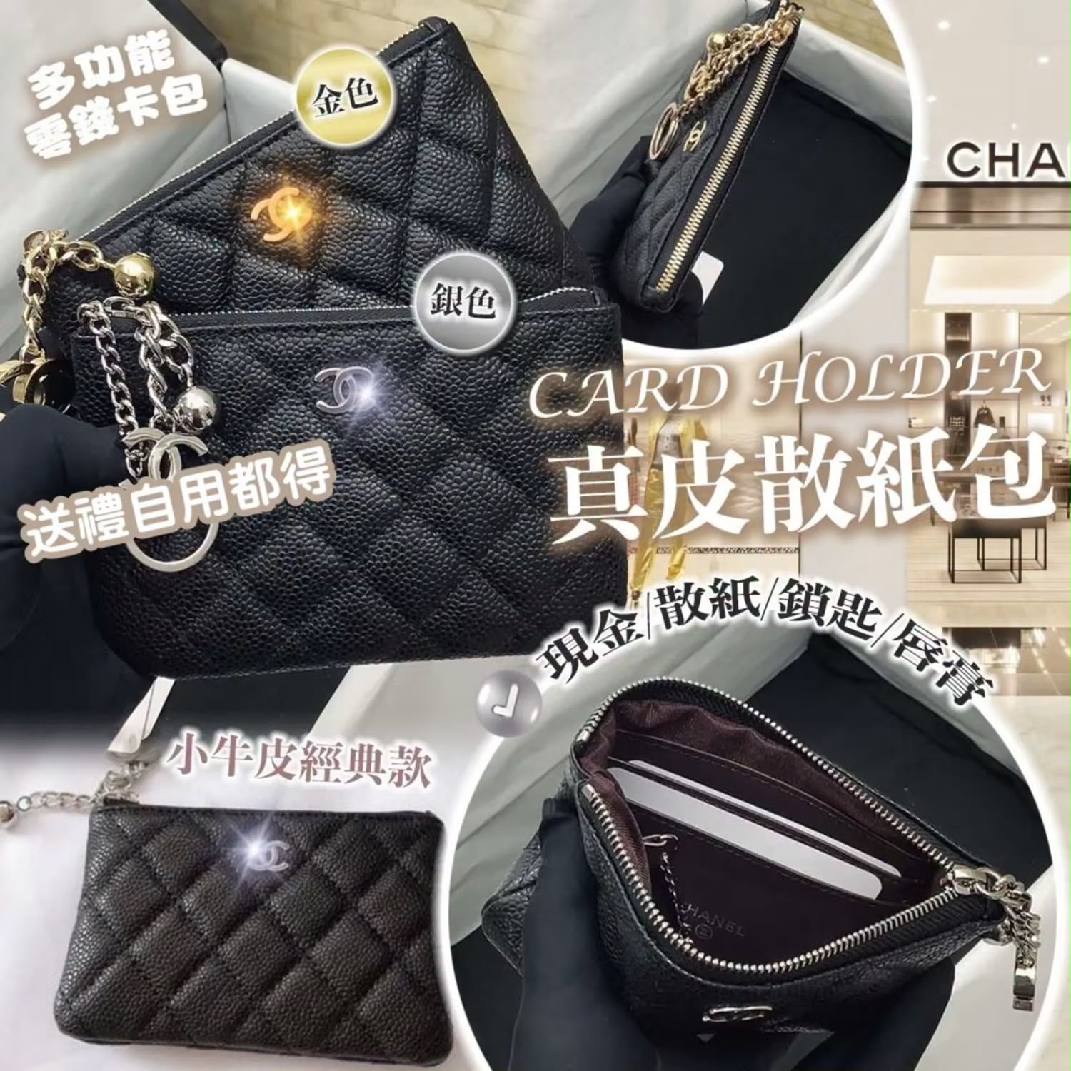 $148、CC專櫃贈品真皮散紙包Card Holder