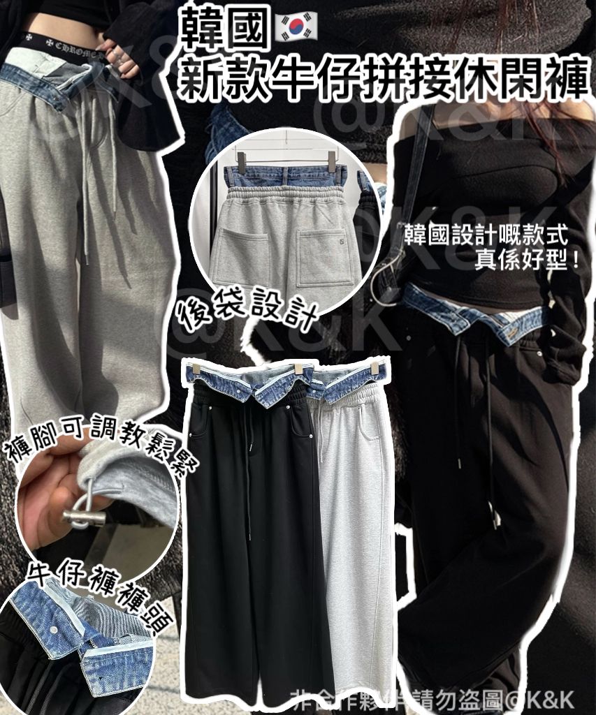 Made in Korea🇰🇷$208條。韩国🇰🇷东大门新款牛仔拼接休閑裤