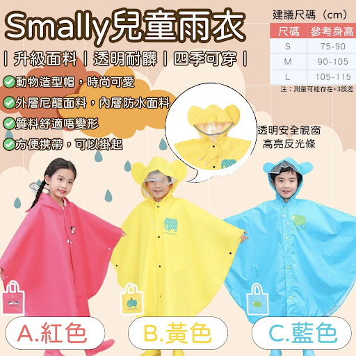 $68/套，2套起$58/套。🏫返學呢-Smally兒童雨衣🌟🌟升級版帽檐☔️☔️🌟🌟