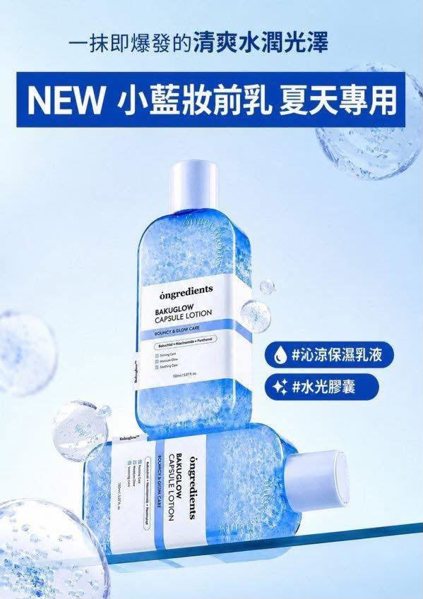 $108支.2支起$98支韓國Ongredients 夏天專用小藍乳150ml☀️夏季升級版
