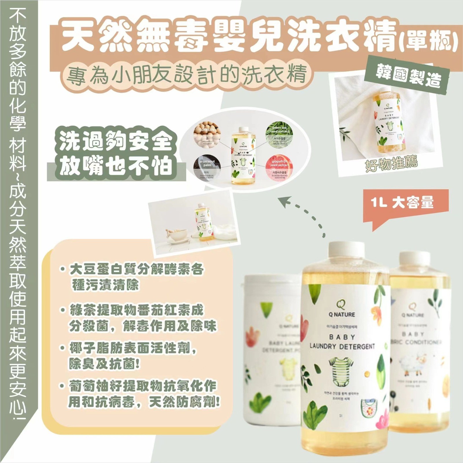 $68支。2支$120.韓國天然無毒嬰兒洗衣液 1L
