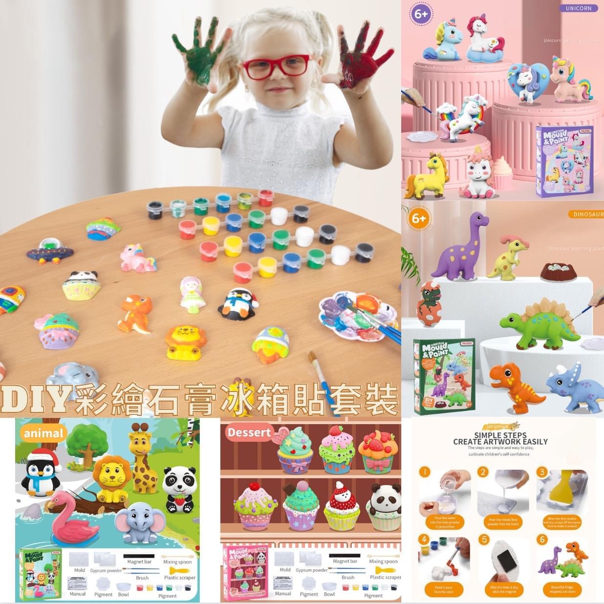 $55盒。2盒起$5O盒。兒童DIY彩繪石膏冰箱貼套裝