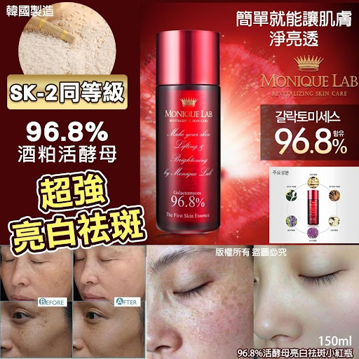 96.8%活酵母亮白祛斑小红瓶150mlSK-2同等级的96.8%活酵母🥰超強的亮白祛斑😍😍
