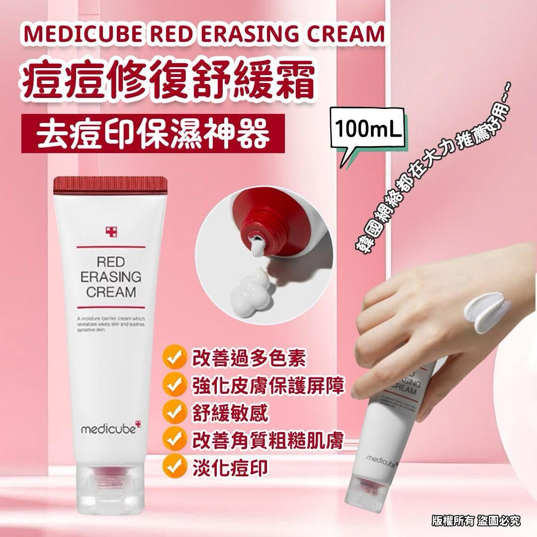 $120支。韩国medicube Red Erasing Cream 痘痘修復舒缓霜 100ml