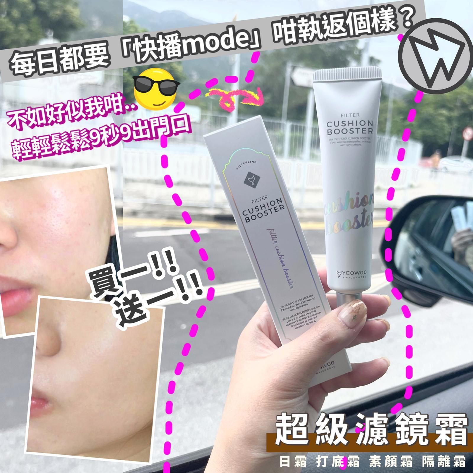 一套2支$188。韩国 All-In-One 超级濾镜霜 40ml