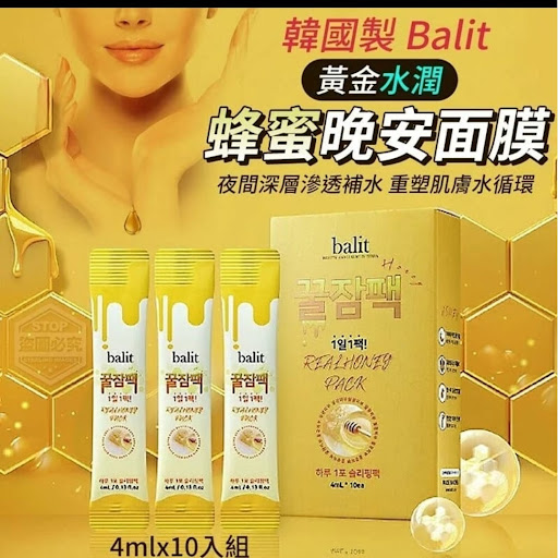 韓國Balit黃金水潤蜂蜜晚安面膜 4mlx10入組💰$48/盒2盒起$4O/盒⛔截單日期:2021/09/22 06:00PM 📦預計貨到日： 11月頭