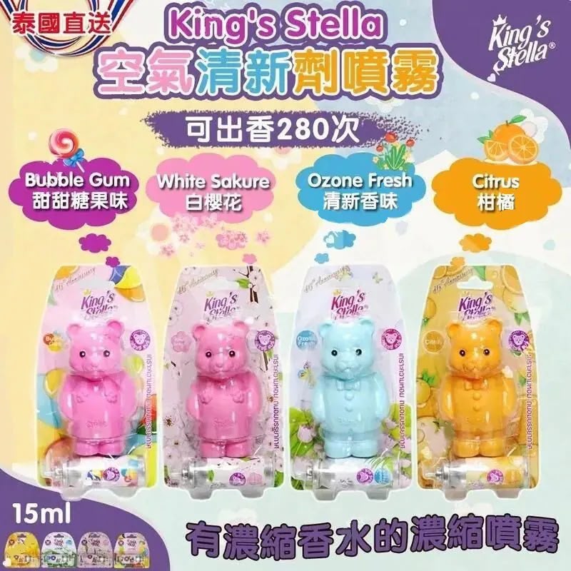 $49個.2個以上$39個 .泰國 King's Stella Freshy Bear 空氣清新劑噴霧 15ml (熊Bear Bear 噴座+噴霧x1