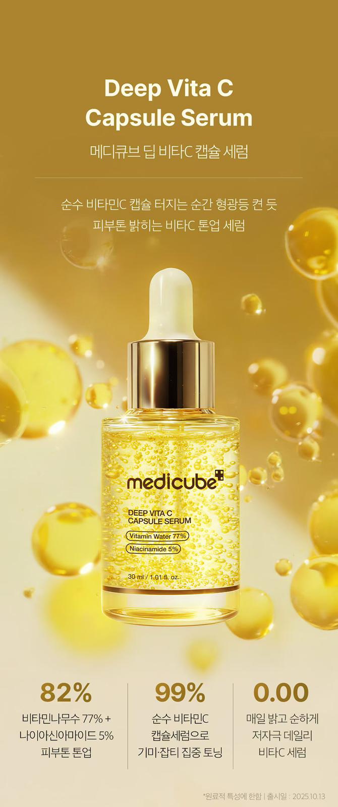 $133支。2支起$123支。【Medicube深層維他命C膠囊精華30ml】