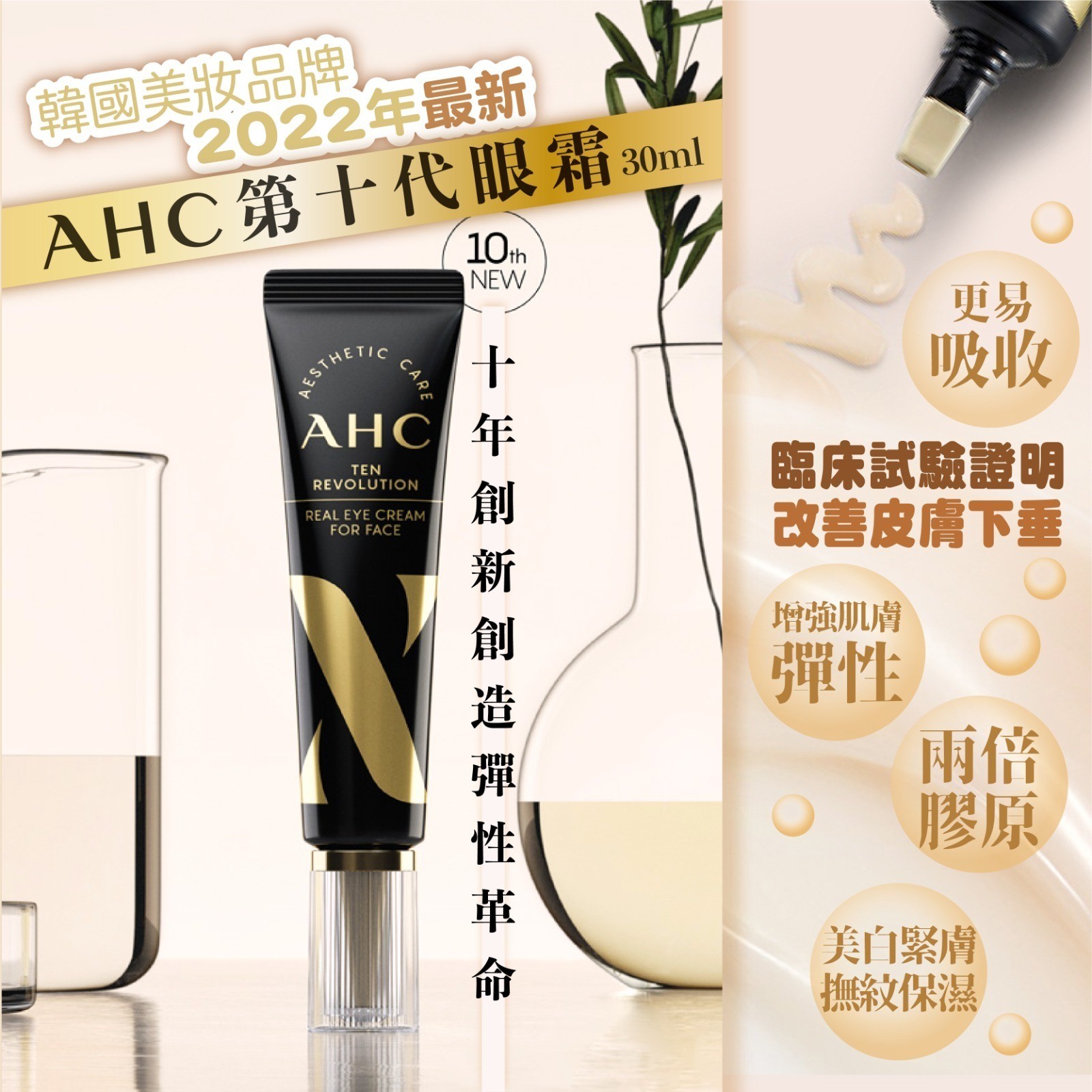 $59/1支，2支起$55/1支。韩国 2022年最新 AHC第十代眼霜30ml