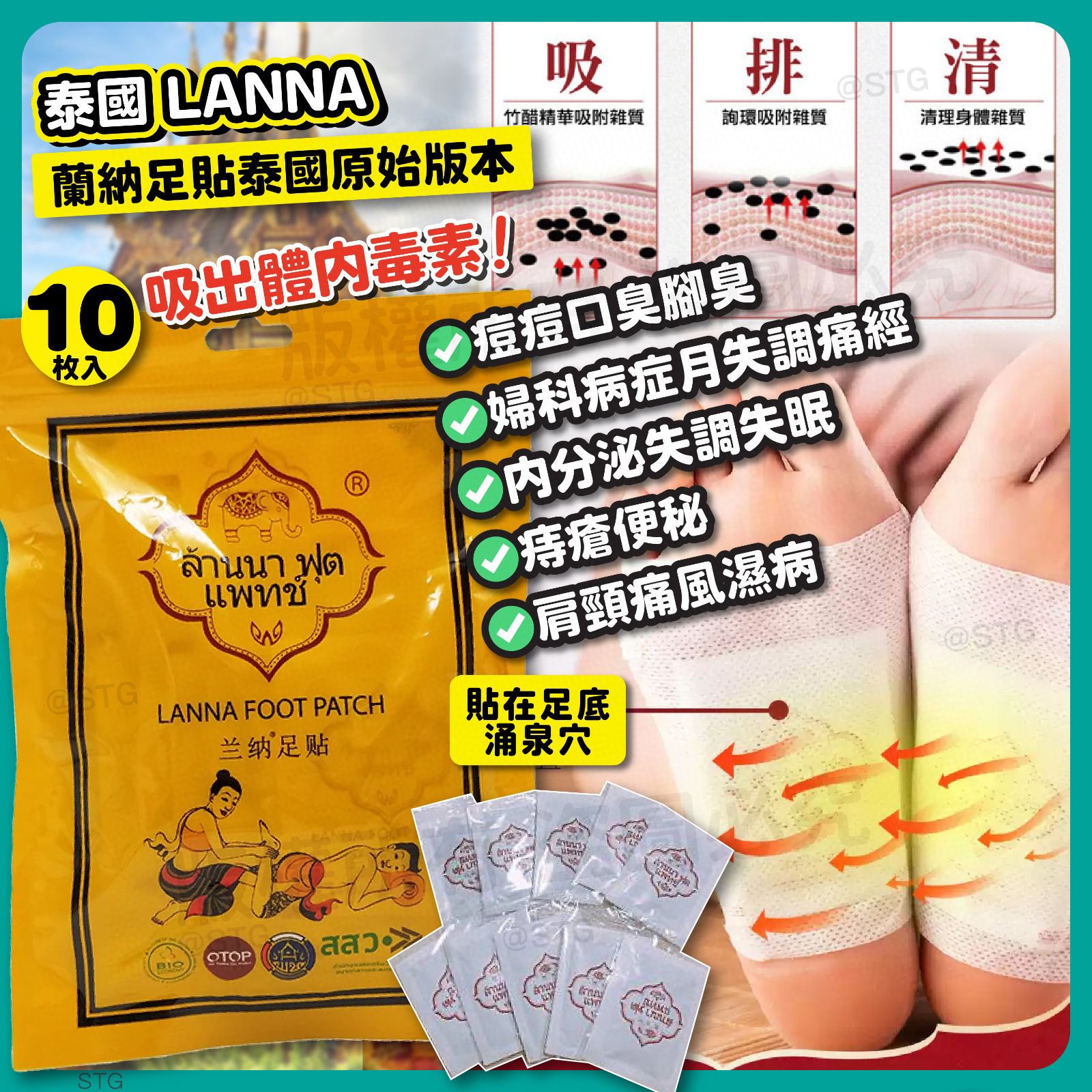 $95/10包.泰国制🇹🇭兰纳排毒祛湿足贴 (1包10片) 去水肿去湿必备‼️
