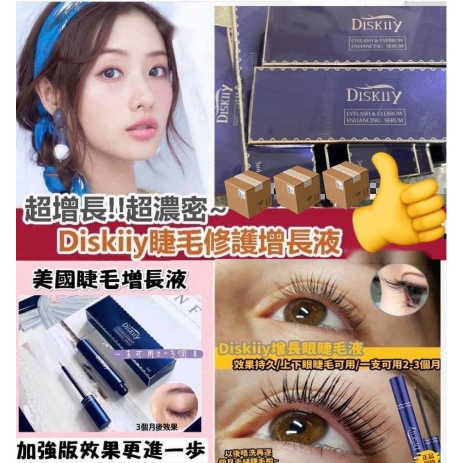 現货。$95支。2支起$85支。🇺🇸美国Diskiiy睫毛增长液3ml💠连续用两个月即见效💯