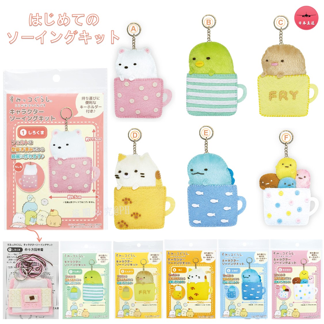$58/1。2件起$5O/1。日本直送 角力生物 DIY針線包 毛絨匙扣掛件