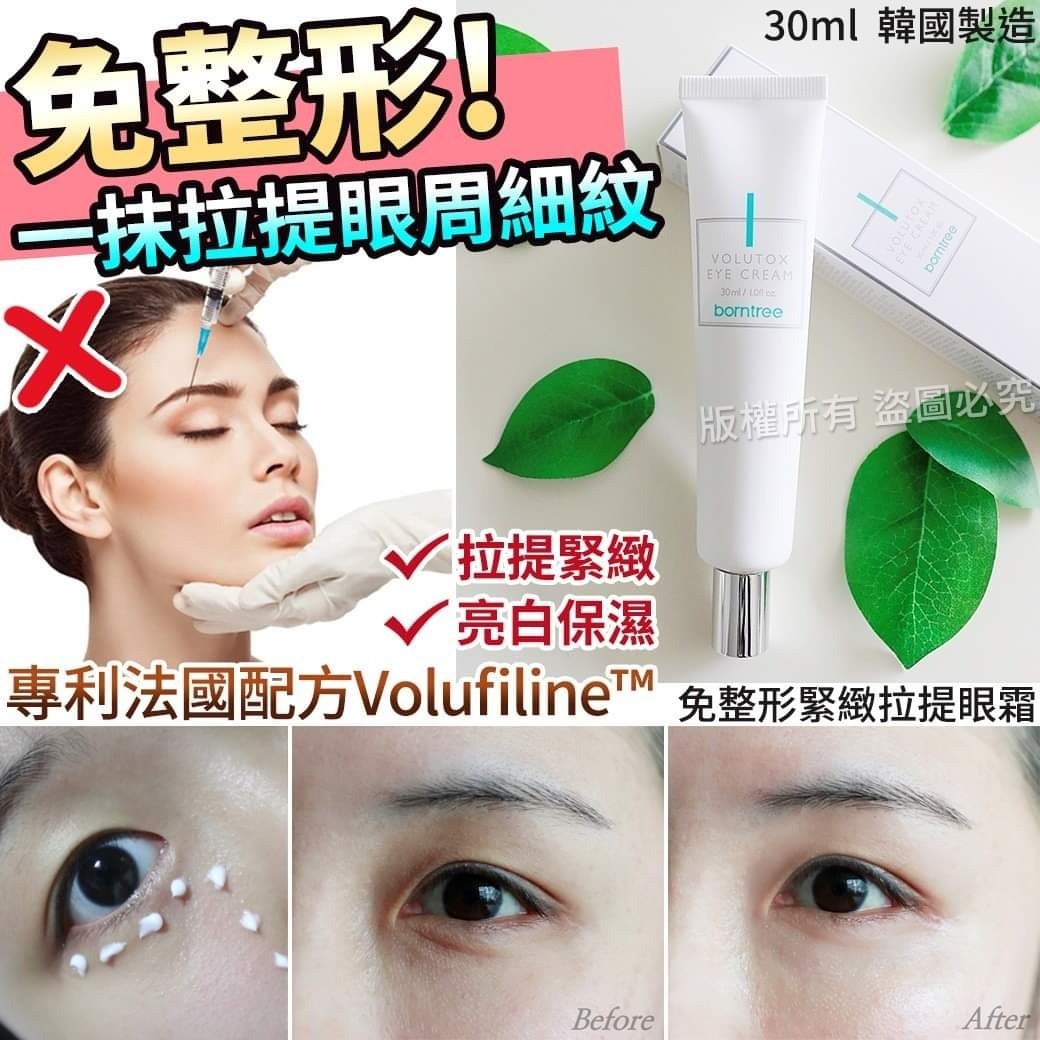 $80/1。2件起$7O/1。韓國製造免整形緊緻拉提眼霜30ml