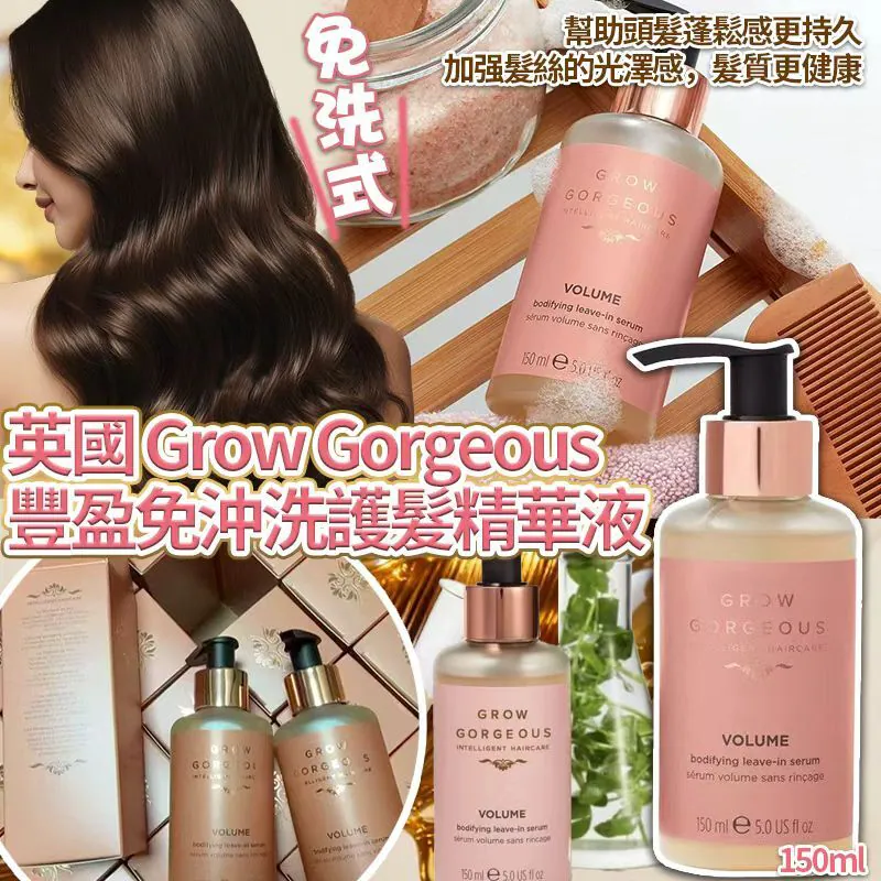 $78支.2支或以上每支$68支.英國Grow Gorgeous豐盈免沖洗護髮精華液(150ml)