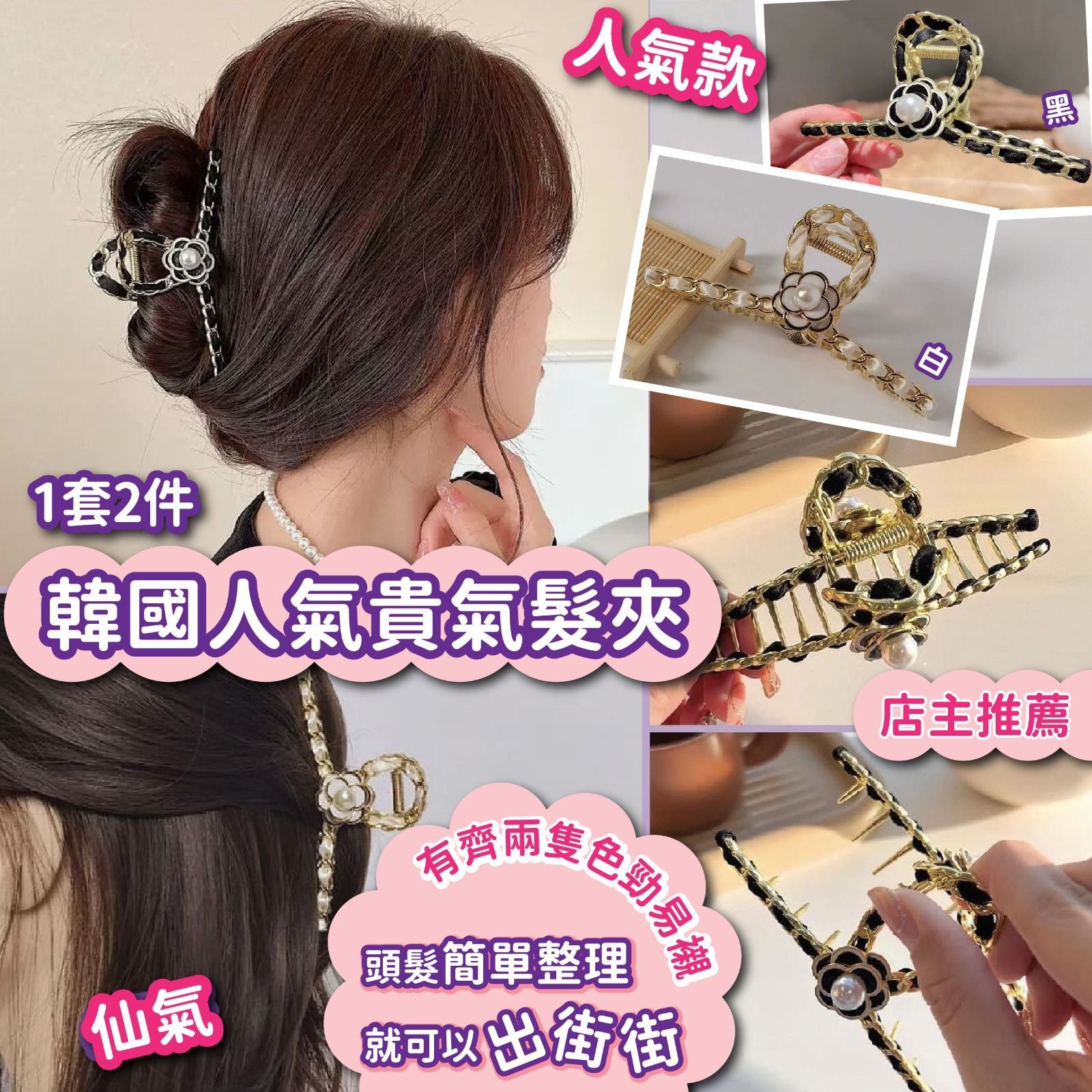 $46/套2件。韓國人氣貴氣髮夾