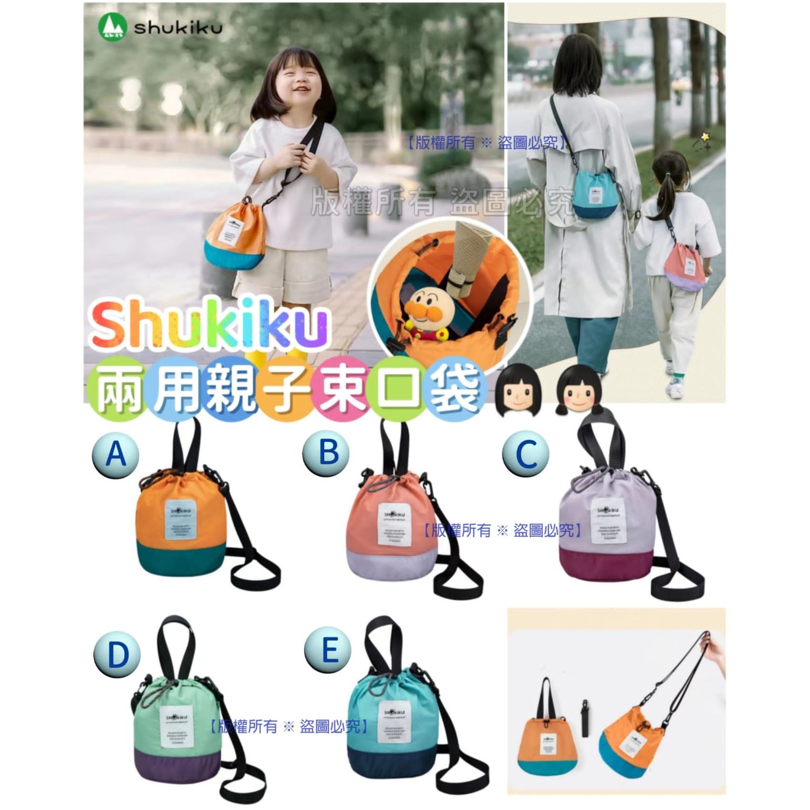 $68個。2個起$65個。【Shukiku 兩用親子束口袋】