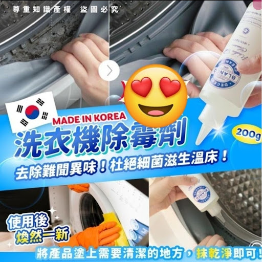 韓國洗衣機除霉劑200g