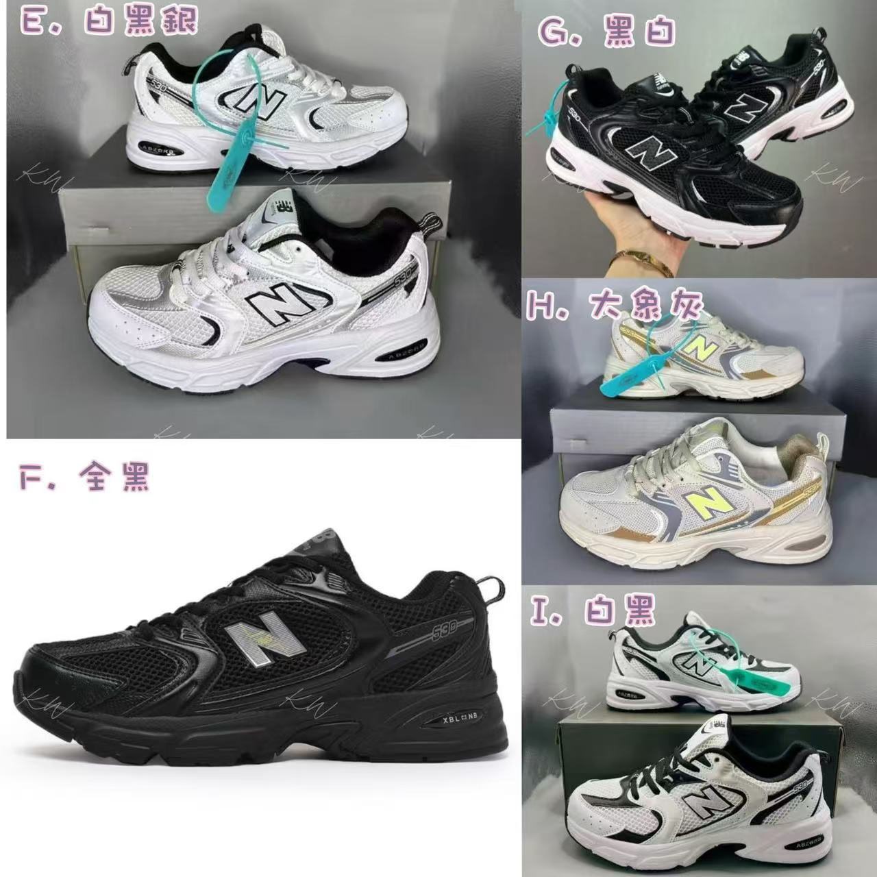 $250對。NB MR 530經典復古跑鞋