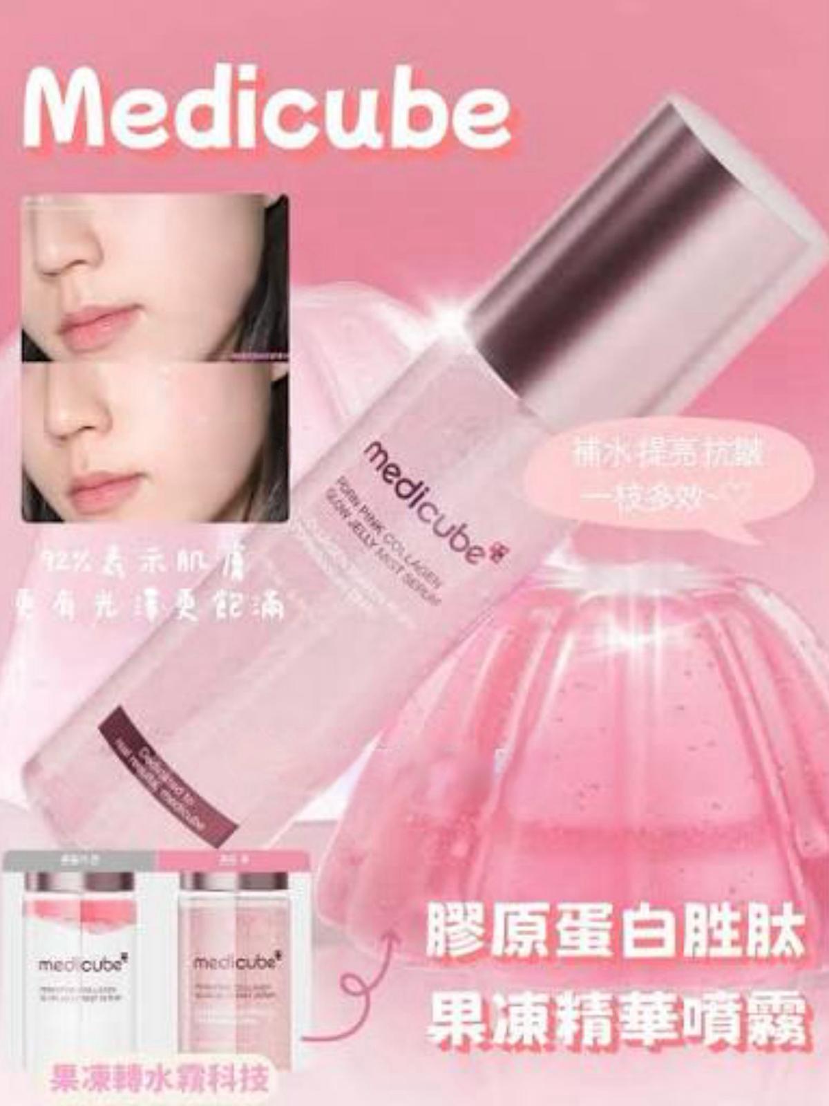 韓國MEDICUBE PDRN膠原蛋白胜肽粉紅果凍噴霧精華100ML.$118支。2支起108支
